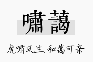 啸蔼名字的寓意及含义