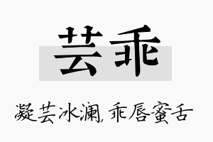 芸乖名字的寓意及含义