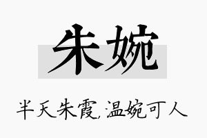 朱婉名字的寓意及含义