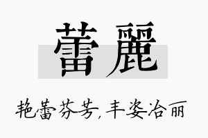 蕾丽名字的寓意及含义