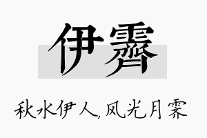 伊霁名字的寓意及含义