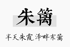 朱篱名字的寓意及含义