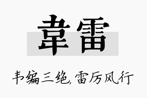 韦雷名字的寓意及含义