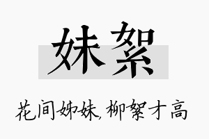 妹絮名字的寓意及含义