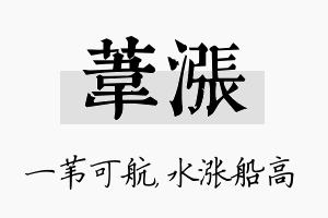 苇涨名字的寓意及含义