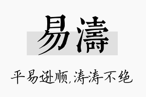 易涛名字的寓意及含义