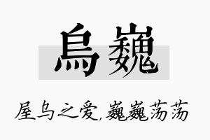 乌巍名字的寓意及含义