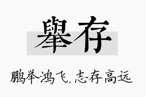 举存名字的寓意及含义