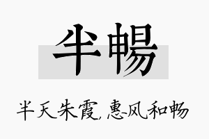 半畅名字的寓意及含义