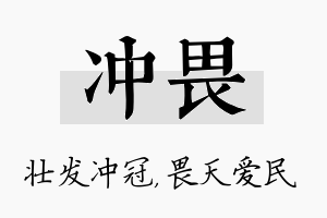 冲畏名字的寓意及含义