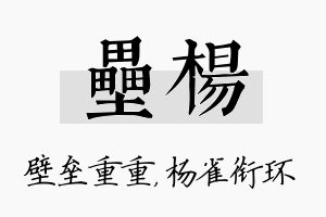 垒杨名字的寓意及含义