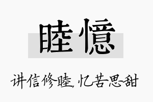 睦忆名字的寓意及含义