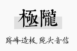 极陇名字的寓意及含义