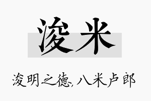 浚米名字的寓意及含义