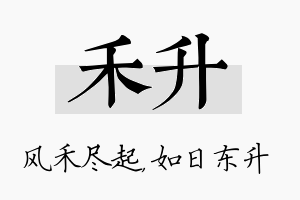 禾升名字的寓意及含义