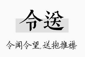 令送名字的寓意及含义