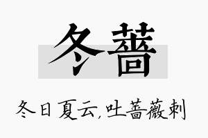 冬蔷名字的寓意及含义