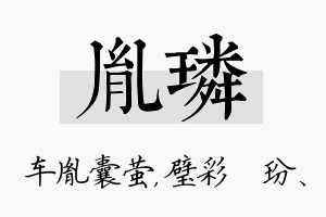 胤璘名字的寓意及含义