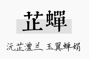 芷蝉名字的寓意及含义