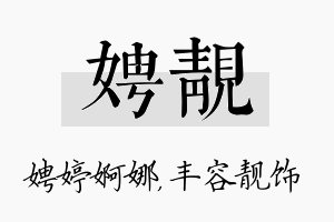 娉靓名字的寓意及含义