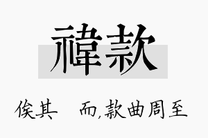 祎款名字的寓意及含义