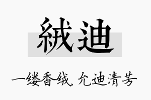 绒迪名字的寓意及含义