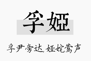 孚娅名字的寓意及含义