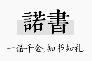 诺书名字的寓意及含义