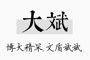 大斌名字的寓意及含义