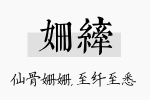 姗纤名字的寓意及含义