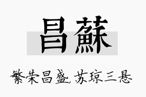 昌苏名字的寓意及含义