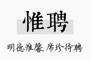 惟聘名字的寓意及含义