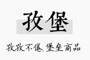 孜堡名字的寓意及含义