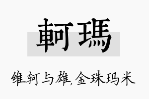 轲玛名字的寓意及含义