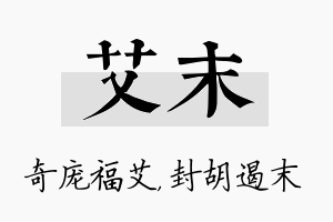 艾末名字的寓意及含义