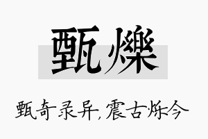 甄烁名字的寓意及含义