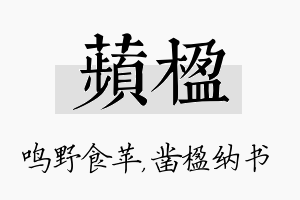 苹楹名字的寓意及含义