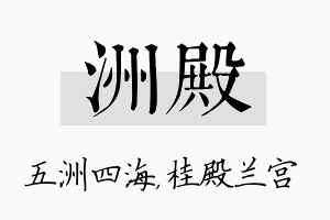 洲殿名字的寓意及含义