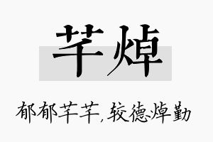 芊焯名字的寓意及含义