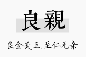 良亲名字的寓意及含义