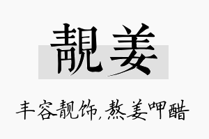 靓姜名字的寓意及含义