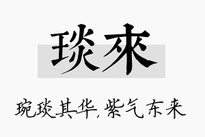 琰来名字的寓意及含义