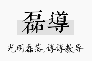 磊导名字的寓意及含义