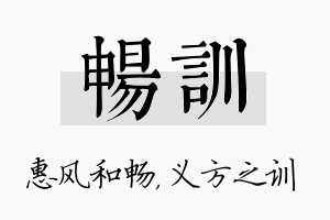 畅训名字的寓意及含义