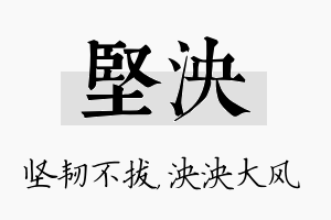 坚泱名字的寓意及含义