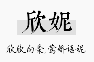 欣妮名字的寓意及含义