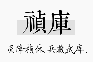 祯库名字的寓意及含义