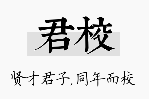 君校名字的寓意及含义