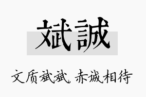 斌诚名字的寓意及含义