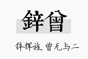 锌曾名字的寓意及含义